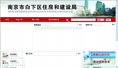白下區住建局網站一(yī / yì ／yí)片空白
