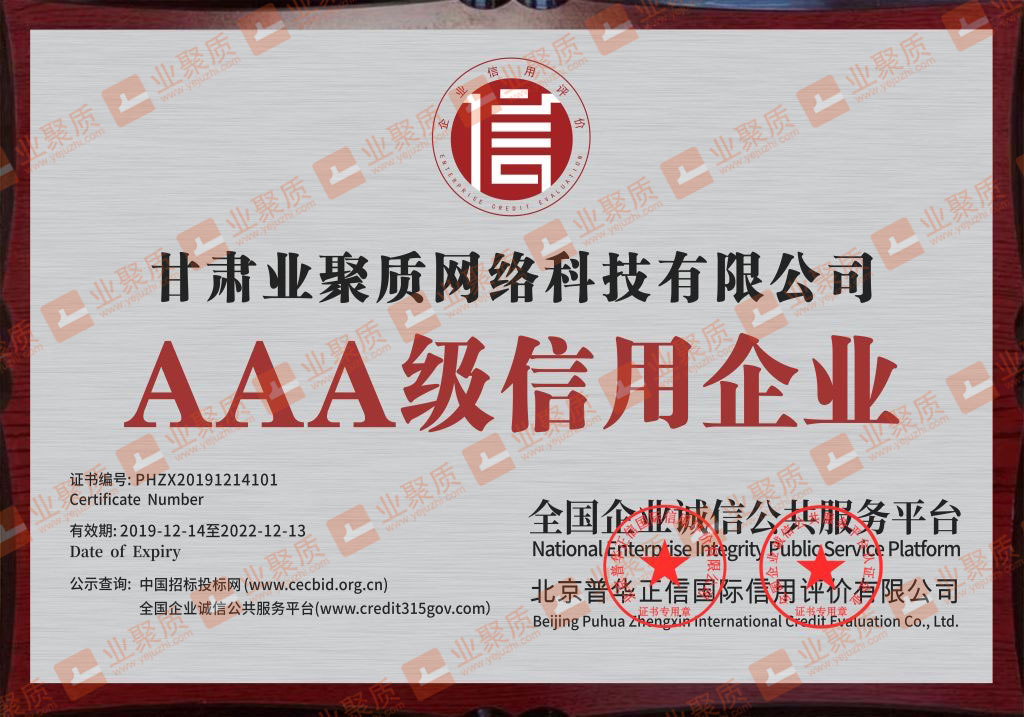 AAA級信用企業